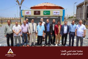 بنك عدن الإسلامي للتمويل الأصغر يشارك في مبادرة "معًا نحيي الأمل" لدعم وتمكين الشباب وذوي الهمم