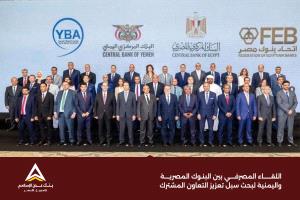 بنك عدن الإسلامي للتمويل الأصغر يشارك في اللقاء المصرفي اليمني–المصري لتعزيز التعاون المالي
