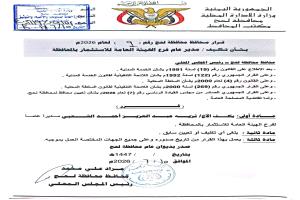 لحج: تعيين مدير جديد لفرع الهيئة العامة للاستثمار