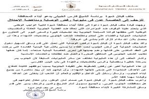حلف قبائل شبوة يدعو للزحف إلى عدن للمشاركة في مليونية "رفض الوصاية"