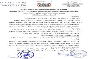 وثائق - الخدمة المدنية تعلن أسس صرف علاوات خمسة أعوام وزيادة الرواتب بنسبة 20%