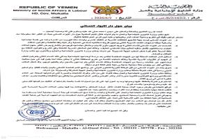 بعد جدل واسع.. بيان رسمي بشأن دار الإيواء النسائي بساحل حضرموت