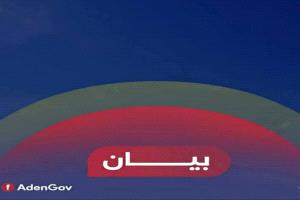عاجل / بيان هام صادر عن اللجنة الأمنية بالعاصمة عدن بخصوص الاحتجاجات