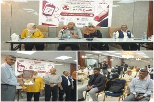 معاً ننقذ حياة.. بلادنا تحتفل باليوم العالمي للتبرع بالدم