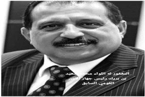 
الفريق فضل حسن العمري يعزي اللواء أحمد بن بريك بوفاة شقيقه اللواء محمد سعيد بن بريك