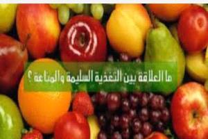 إخصائية في عدن : أغذية مفيدة لتقوية مناعة الجسم