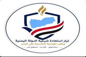 تيار يمني يهاجم رشاد العليمي : قرارات تعيين الحواشي والشِّلل والمقرّبين تُثقل كاهل المواطنين وتستنزف المال العام