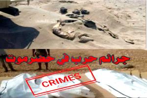 منظمة راصد لحقوق الانسان تكشف عن جرائم حرب حدثت في حضرموت لقوات المجلس الإنتقالي