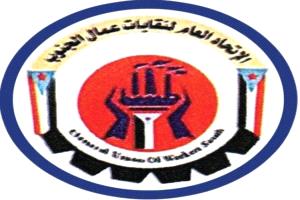 إتحاد نقابات عمال الجنوب يستهل برنامجه التصعيدي من هذا المكان بوقفة إحتجاجية كبرى