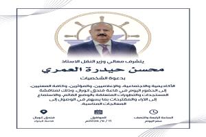 وزير النقل يدعو إلى اجتماع عاجل مع الشخصيات الأكاديمية والصحفيين والإعلاميين والمؤثرين 