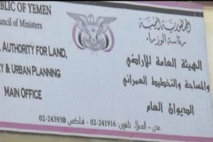 تعطيل كامل لعمل الهيئة العامة للأراضي والمساحة والتخطيط العمراني