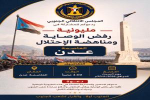 مليونية رفض الوصاية ومناهضة الاحتلال يوم غد السبت 