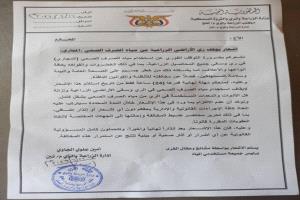 
 اشعار للمزارعين بوقف ري الأراضي الزراعية من مياه الصرف الصحي المجاري