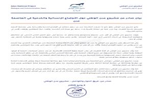 مشروع عدن الوطني يجدد دعوته إلى منح العاصمة عدن وضعا إداريا وماليا خاصا يليق بمكانتها كعاصمة للدولة
