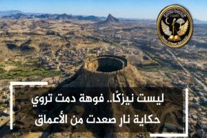 فوهة دمت في اليمن: لغز جيولوجي بين الأسطورة والعلم