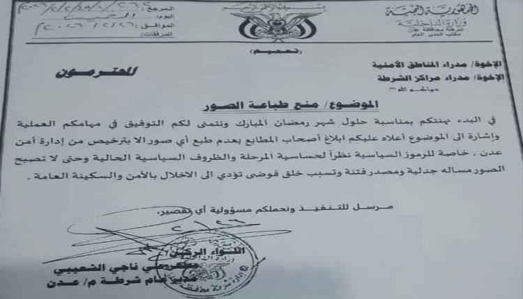 تعميم أمني بمنع طباعة صور الرموز السياسية