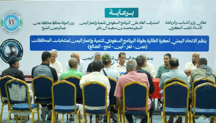 عقد الاجتماع الفني لبطولة البرنامج السعودي للكرة الطائرة