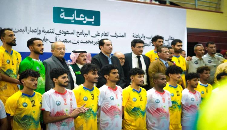 انطلاق منافسات البرنامج السعودي لتنمية وإعمار اليمن لمنتخبات المحافظات في الكرة الطائرة