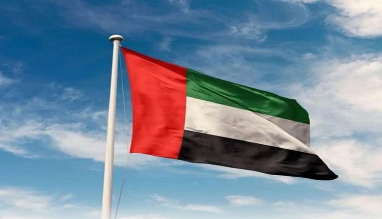 بيان هام لدولة الإمارات العربية المتحدة 