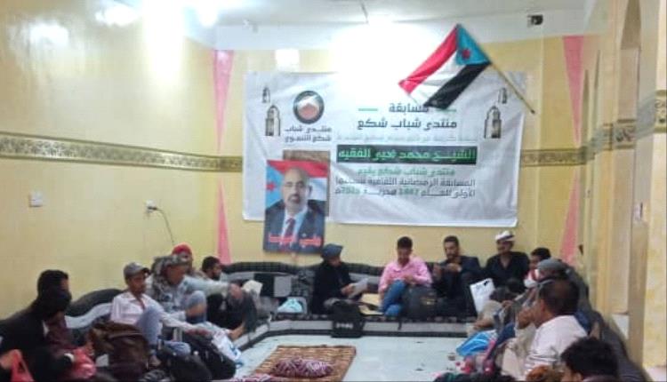 الضالع .. منتدى شباب شكع التنموي يدشن المسابقة الثقافية الرمضانية في نسختها الأولى 