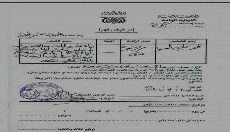 النيابة العامة بشبوة تصدر أمراً قهرياً بالقبض على "لحمر علي لسود" على خلفية أحداث عتق 