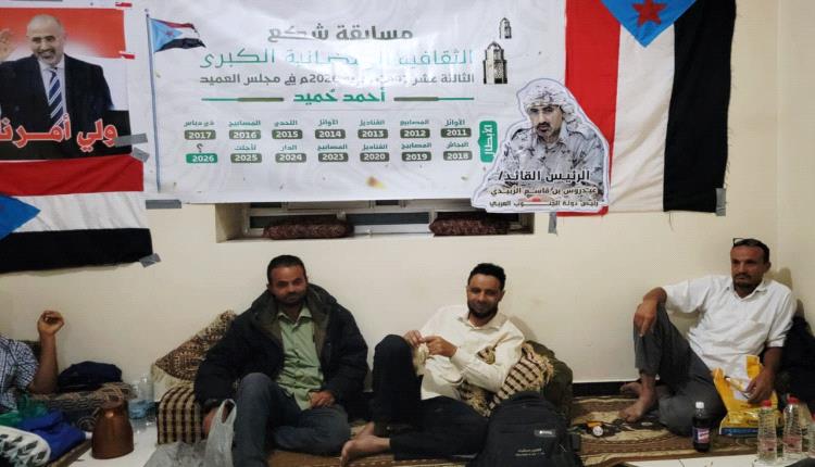 الضالع.. انطلاق مسابقة شكع الثقافية الرمضانية الكبرى الثالثة عشرة 