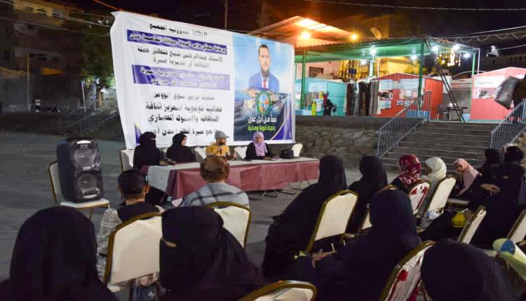 برعاية محافظ العاصمة عدن.. فعالية توعوية “النظافة مسؤولية الجميع” في سوق الوومن بكريتر
