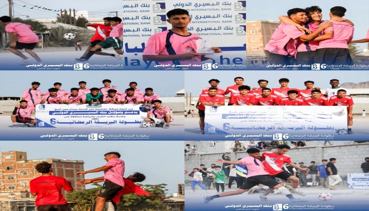 فريق ضباط صلاح الدين آخر المتأهلين لنصف نهائي بطولة البريقة الرمضانية السادسة بفوز مثير على السلام