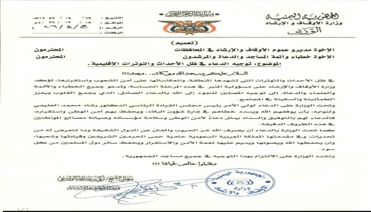 الدعاء للعليمي ونوابه يحدث ضجيجا في منصات التواصل الاجتماعي 