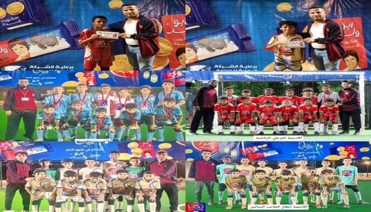 أكاديميتا المرحلي والشيخ محمد ناصر يبلغان نهائي بطولة "أبو ولد" لأشبال أكاديميات العاصمة عدن