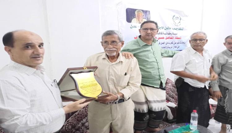 جمعية حالمين في عدن تكرم المناضل حسين علي عباد السقاف
