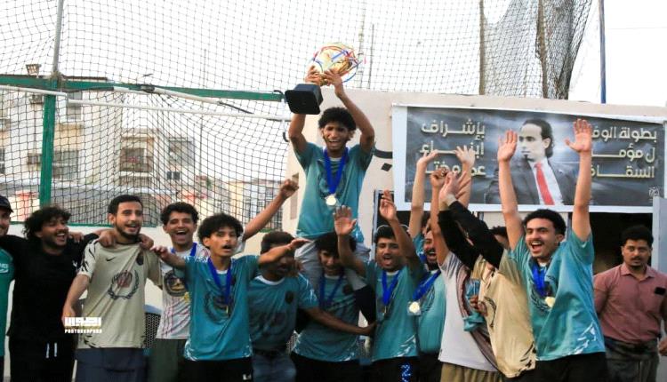 بلباو التواهي يتوج بطلاً لبطولة الوفاء لمؤمن السقاف بفوزه على شباب الطيارين