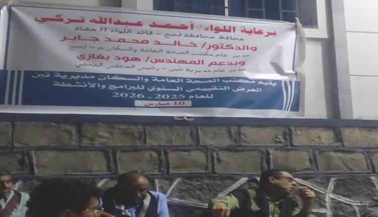 أمسية رمضانية تناقش مستقبل القطاع الصحي في لحج