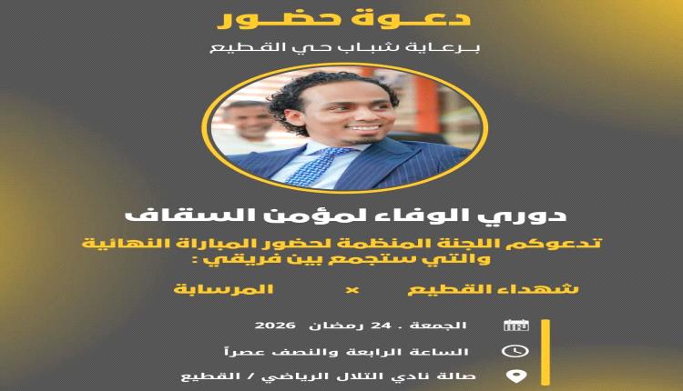 عصر اليوم الجمعة.. اختتام منافسات بطولة شهداء القطيع للكرة الخماسية