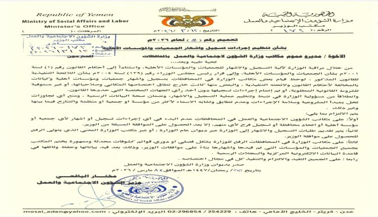 قرار وزاري جديد لضبط وتوحيد آليات عمل منظمات المجتمع المدني في المحافظات 