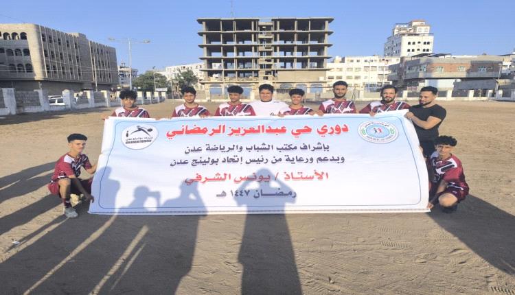 الشهداء طرف اول في نهائي بطولة حي عبدالعزيز الرمضاني 