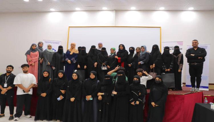 اختتام فعالية Startup Weekend Women – Aden بتتويج ثلاث مشاريع ريادية وتمثيل عدن دولياً