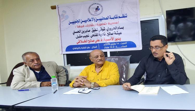 بسام الحروري : نقابة الصحفيين الجنوبيين أعادت لنا نكهة الفعاليات الثقافية السابقة