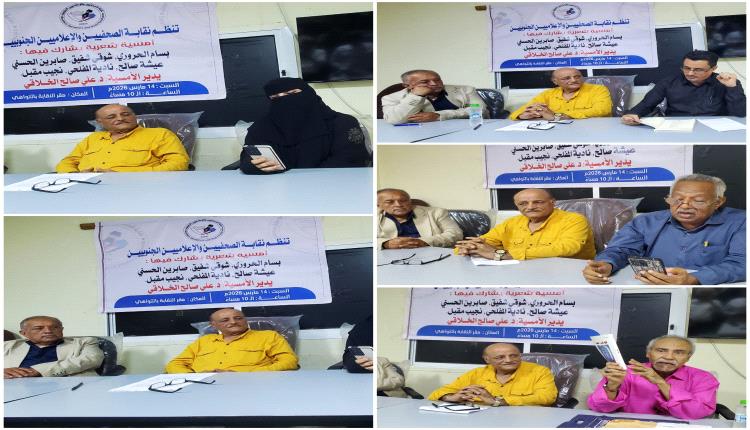 نجوم الشعر الحديث في أمسية ثقافية بمقر نقابة الصحفيين والإعلاميين الجنوبيين 