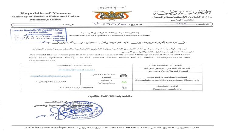 بيان هام صادر عن وزارة الشؤون الاجتماعية والعمل 