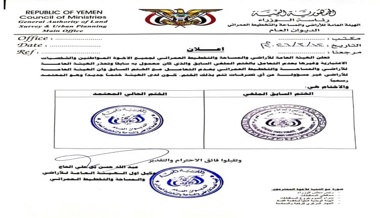 تنويه هيئة الأراضي والمساحة : الى المواطنين والجهات الاعتبارية