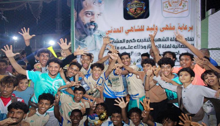 نجوم العريش يتوج بطلاً لبطولة نجوم المستقبل الرمضانية للناشئين