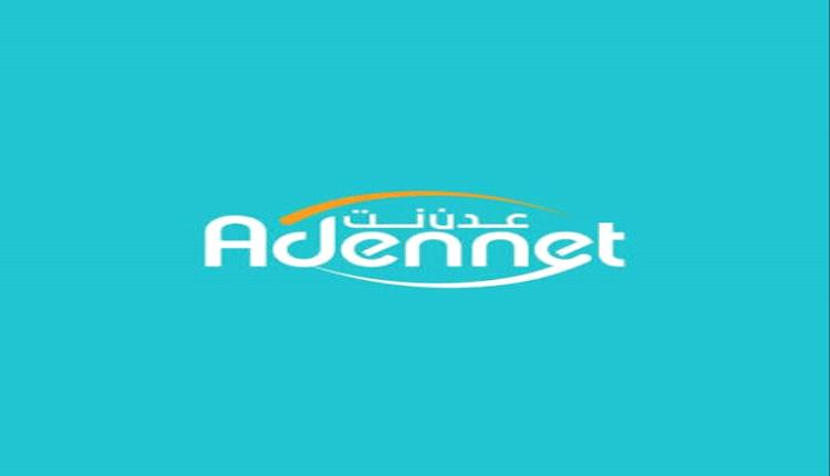 تصاعد الشكاوي من انعدام وتردي خدمات "عدن نت" في العاصمة عدن 