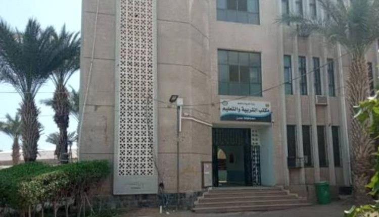 مكتب تربية عدن ..تطور نوعي في خدماته