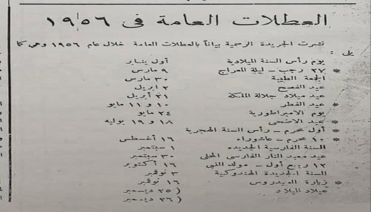 الإجازات في عدن قبل 70 عامًا