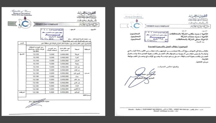 تخبط حكومي وانقسام بين مأرب وعدن.. الغاز زيادة أسعار المنزلي بعد ساعات من إقرارها