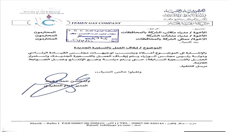 رسميا.. توجيهات من رئيس الوزراء تقضي بإيقاف العمل بتسعيرة الغاز الجديدة 