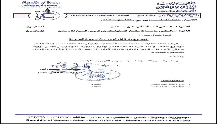 عاجل ..منشأة الغاز التابعة لشركة النفط عدن تتخذ إجراءات أزاء توجيهات رئيس الحكومة