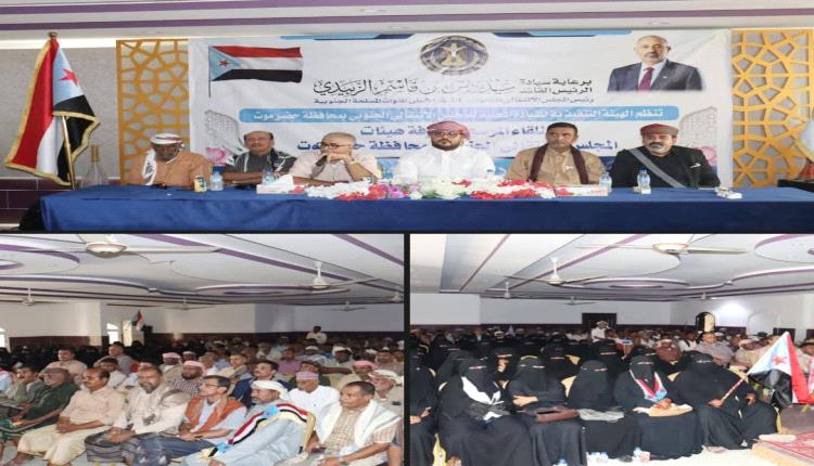 انتقالي حضرموت يعقد اجتماعاً موسعاً ويعلن 6 مطالب رئيسية