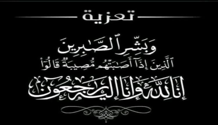"مدير عام رضوم يقدم العزاء في وفاة الشاب محمد علوي ملهوف